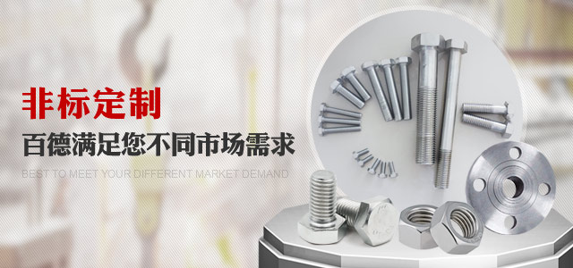 非标定制，百德满足您不同市场需求