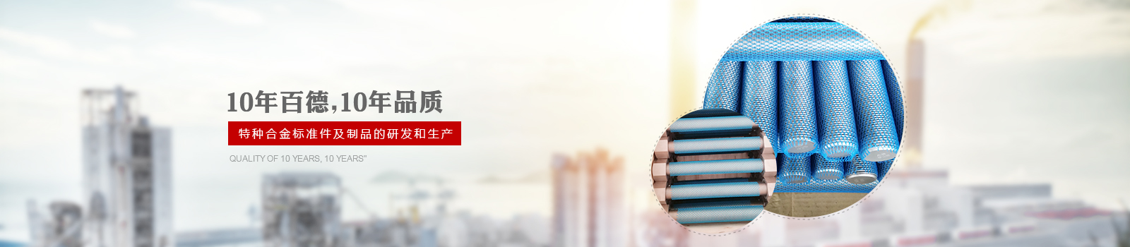 特种合金材料